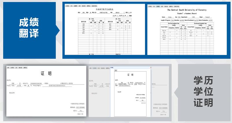 增加智能成績翻譯、學(xué)歷證明功能